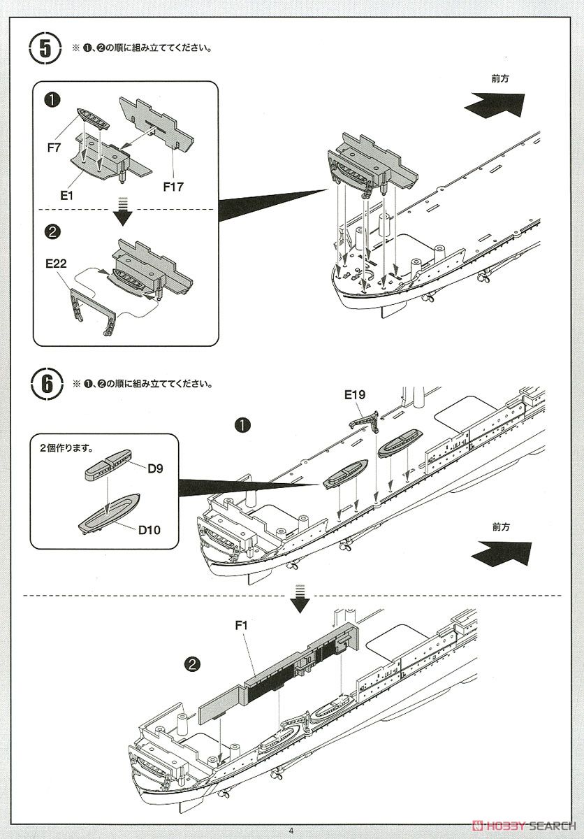 USS Enterprise CV-6 (Plastic model) 設計図3