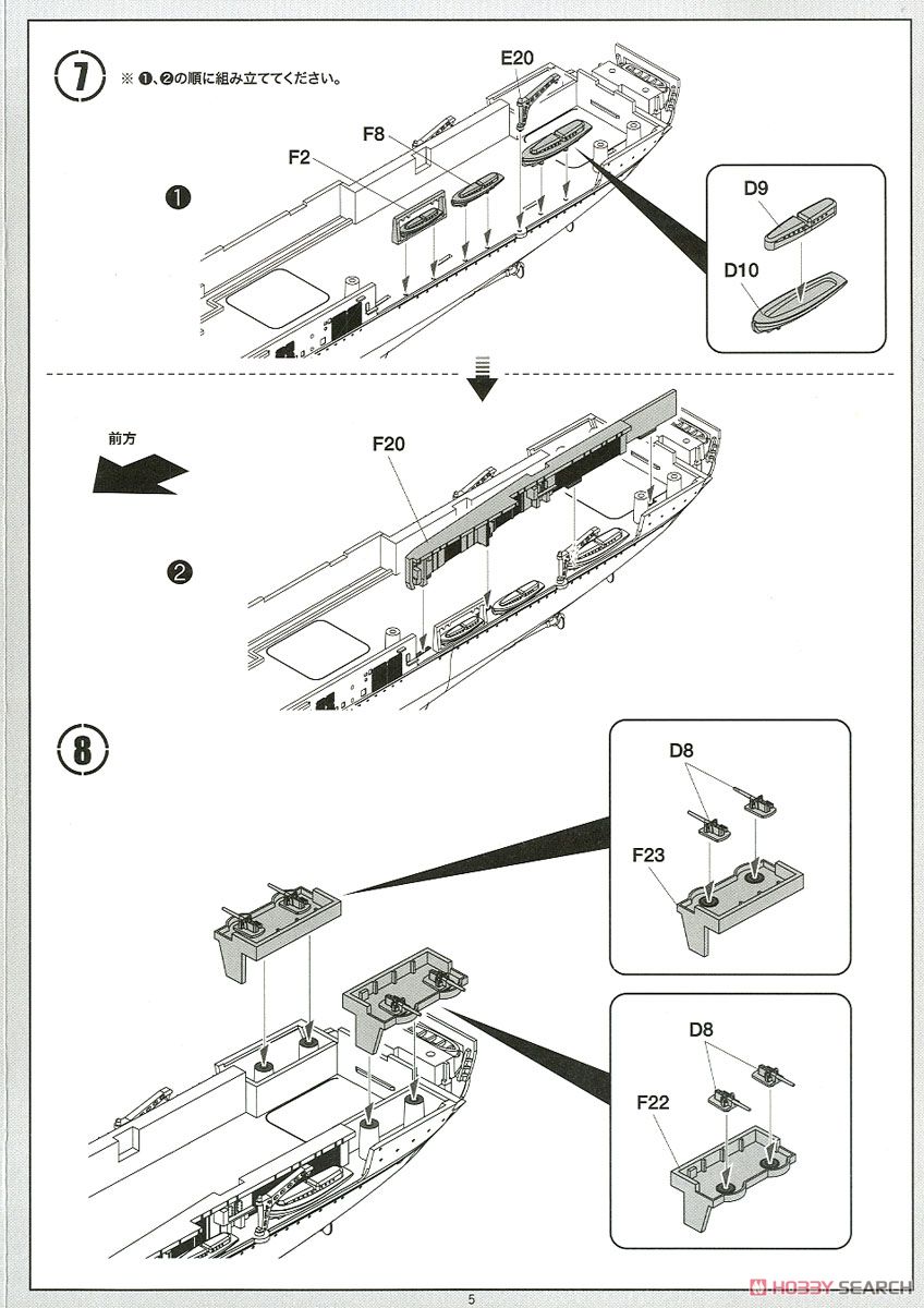 USS Enterprise CV-6 (Plastic model) 設計図4