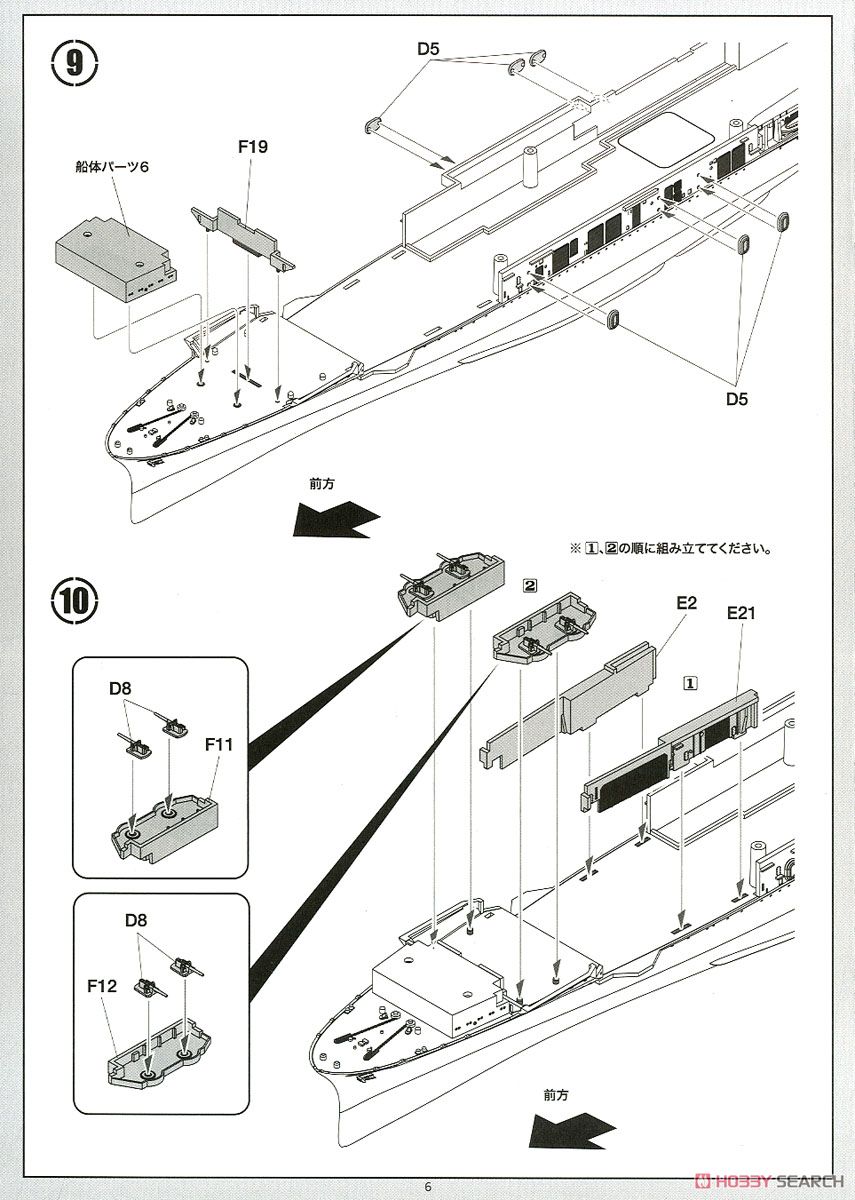 USS Enterprise CV-6 (Plastic model) 設計図5