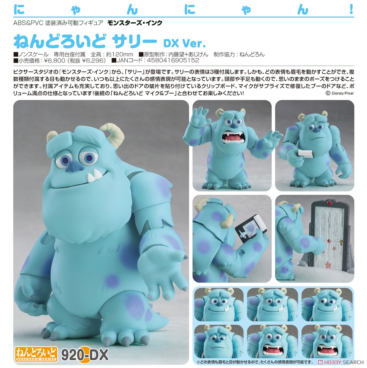 ねんどろいど 920 DX モンスター インク サリー