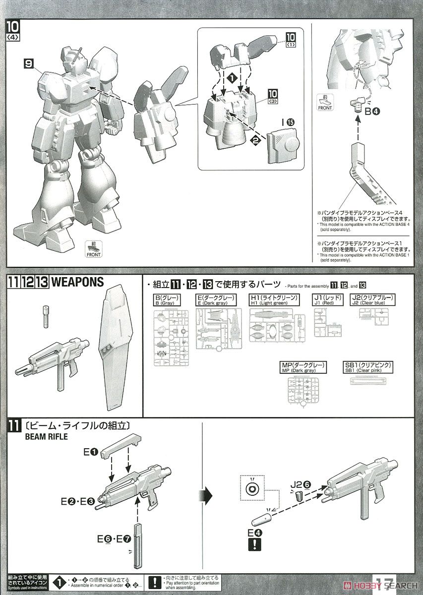 ジェガン (MG) (ガンプラ) 設計図10 モーダル