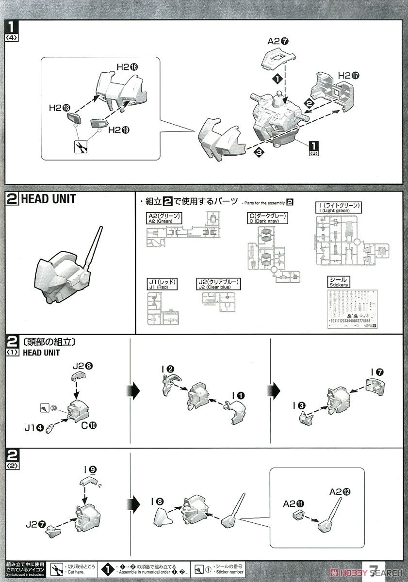 ジェガン (MG) (ガンプラ) 設計図2 モーダル