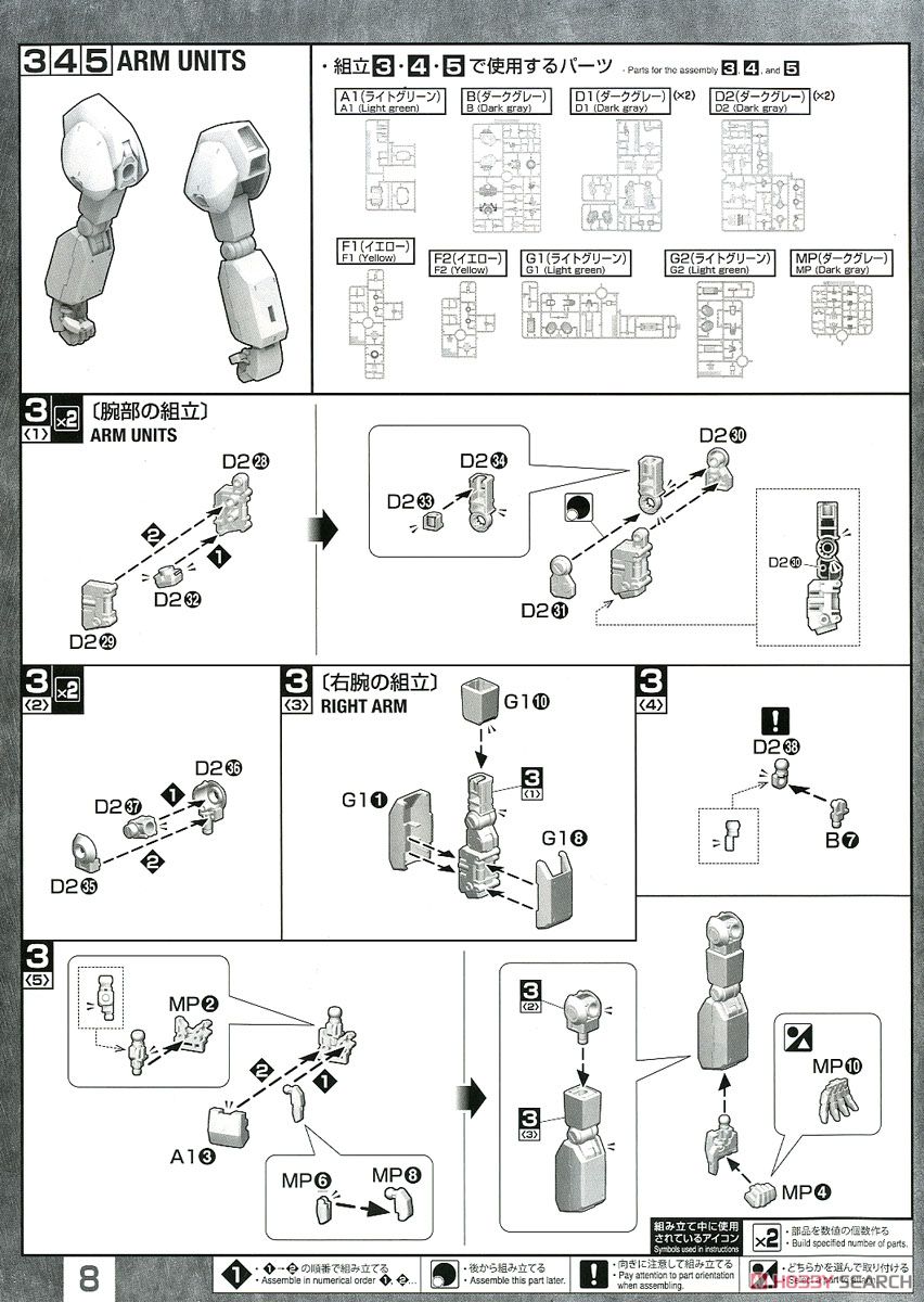 ジェガン (MG) (ガンプラ) 設計図3 モーダル