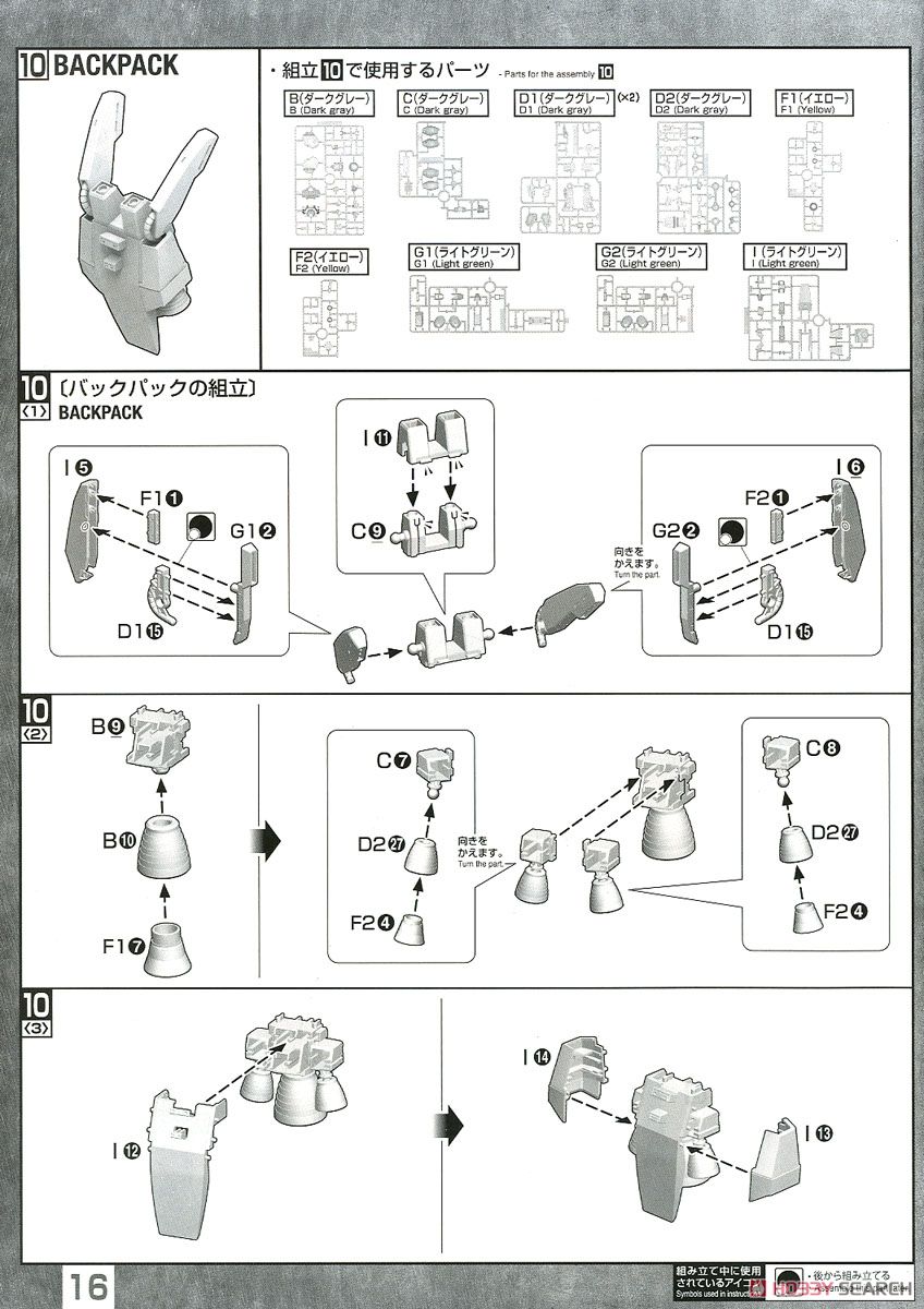 ジェガン (MG) (ガンプラ) 設計図9 モーダル