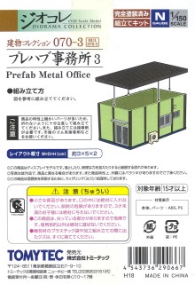 Tomytec Prefab Metal Office 3 1/150 N scale Building 070-3 