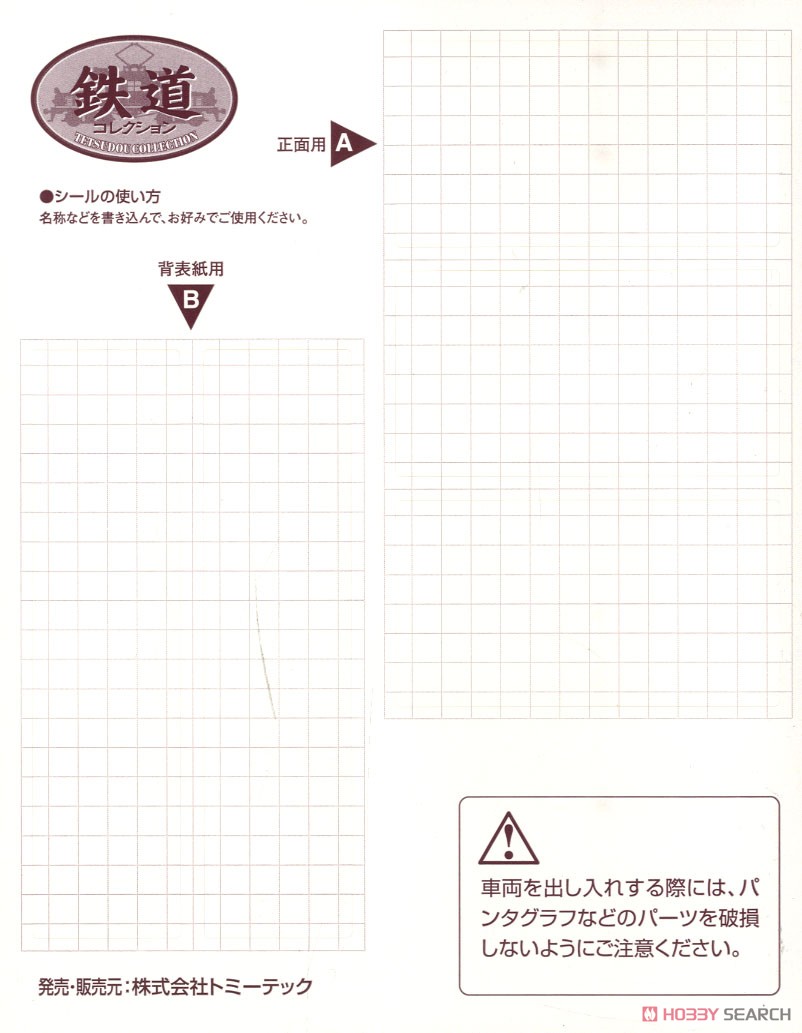 Tetsudou Collection Storage Casket for The Railway Collection Vol.27 (Model Train) Contents1