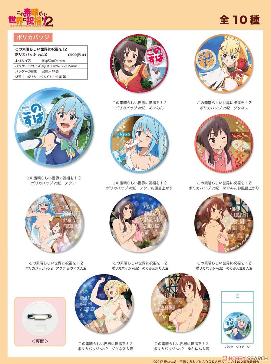 この素晴らしい世界に祝福を！2 ポリカバッジ vol.2 アクア