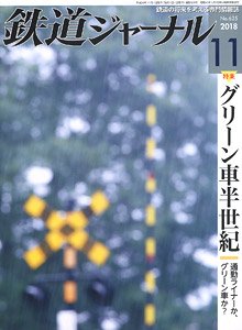 Railway Journal 2018 No.625 (Hobby Magazine)