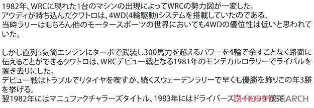 アウディ スポーツクワトロ S1 E2 `86 モンテカルロラリー仕様 (プラモデル) 解説1