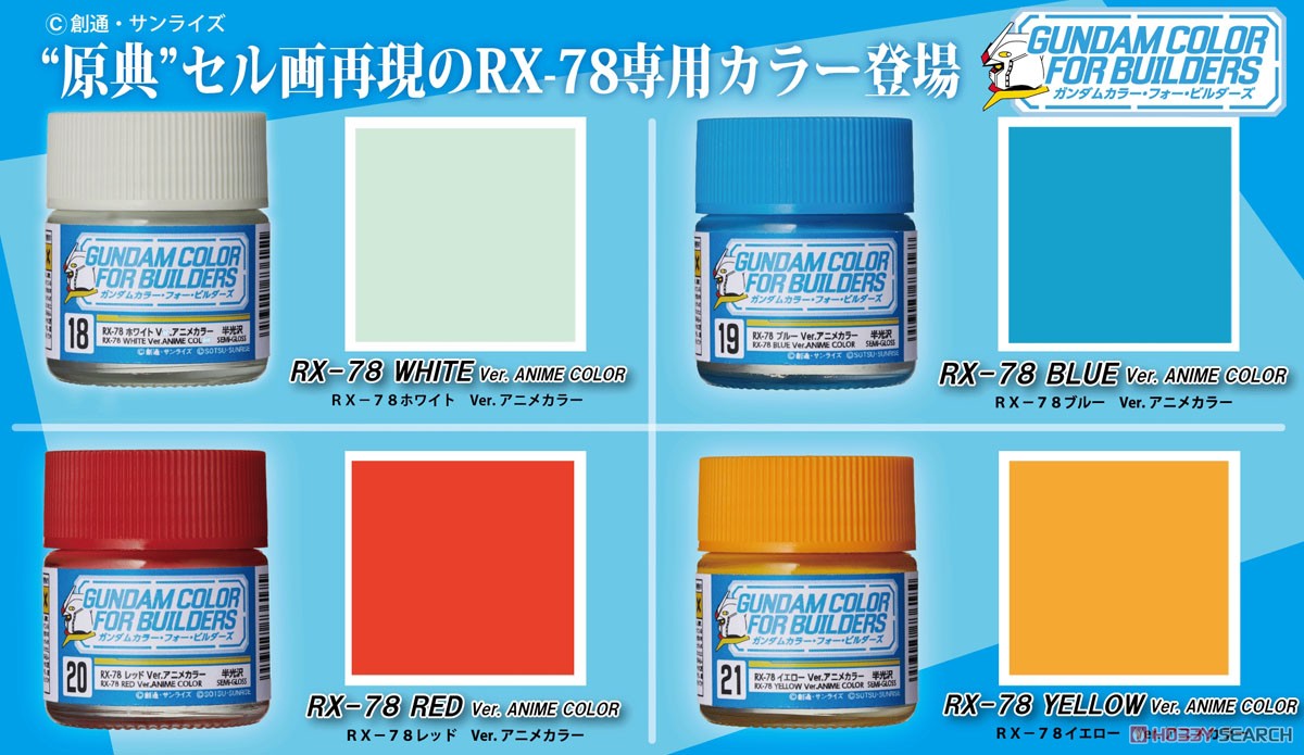 ガンダムカラー　まとめ売り HG「ゼータガンダム」用 ガンダムカラーセット (塗料) - ホビー