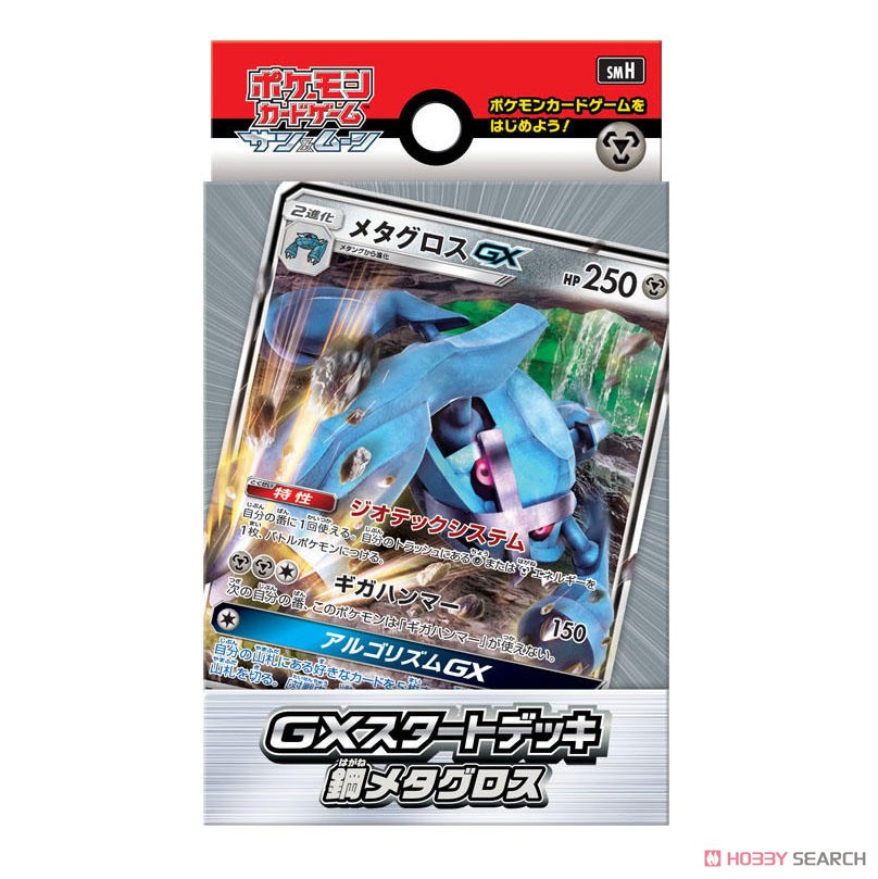 ポケモンカード 3枚セット ポケモンカードゲーム サン&ムーン GXスタートデッキ 鋼メタグロス