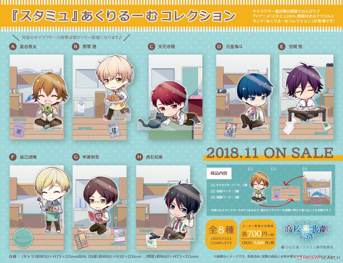 スタミュ グッズ 【まとめ】 スタミュ』の各種グッズが予約受付開始！ | アニメイトタイムズ
