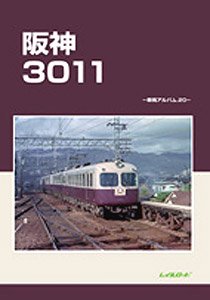 Hanshin 3011 -Rail Car Album.20- (Book)