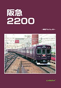 Hankyu 2200 -Rail Car Album.23- (Book)