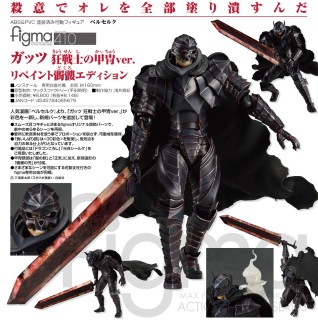 MAX Factory figma Berserk Movie Guts Berserker Armor ver Repaint Skull Edition