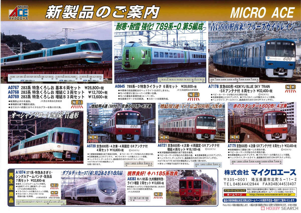 京急600形 KEIKYU BLUE SKY TRAIN SRアンテナ付 (8両セット