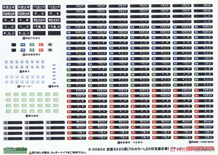 近鉄 3220系 (フルカラーLED行先表示車) 6両編成セット (動力