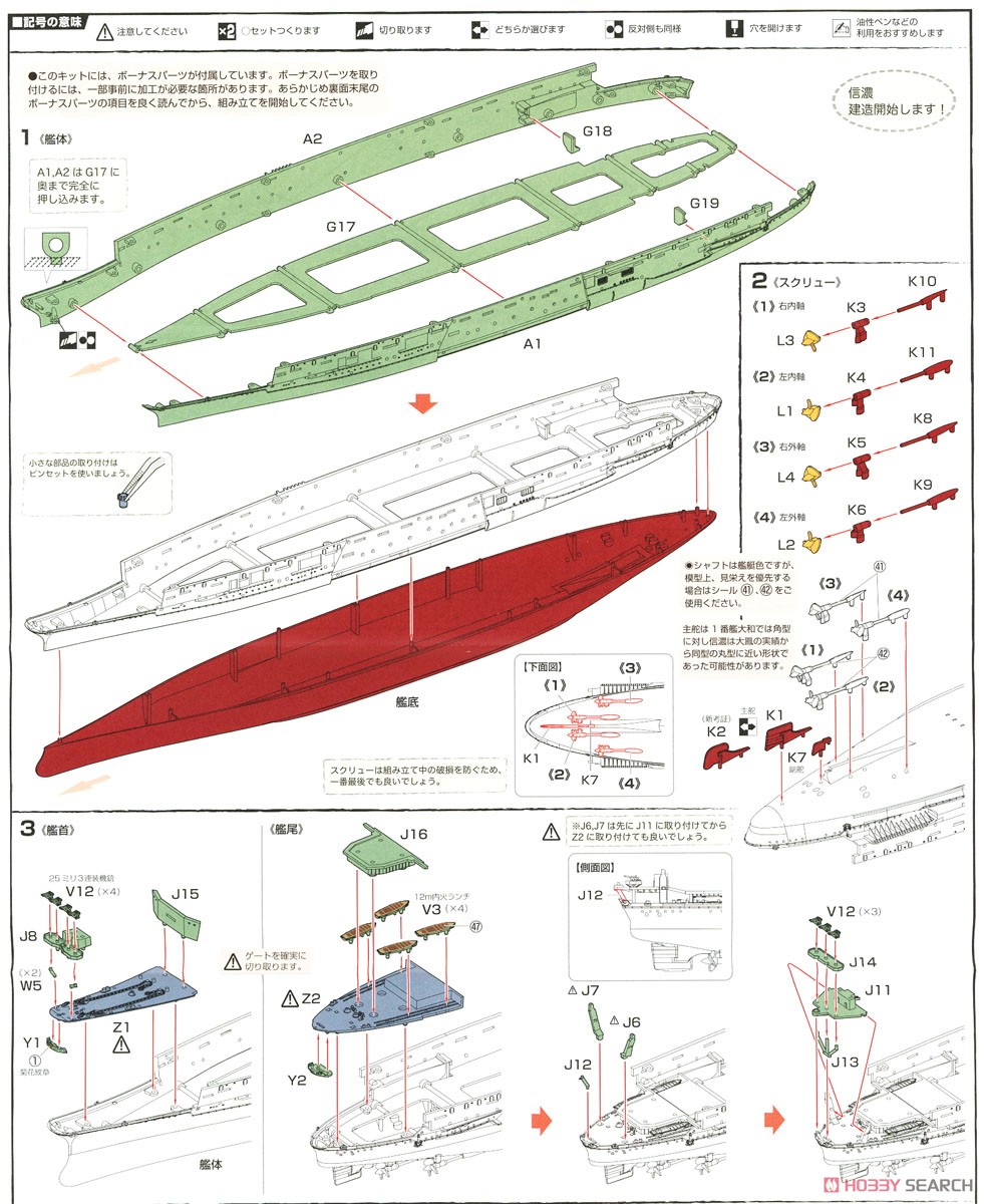 組立ニチモ1/300日本海軍航空母艦「信濃」組立説明図 組立ニチモ1/300日本海軍航空母艦「信濃」組立説明図