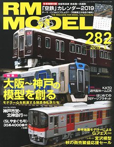 RM MODELS 2019年2月号 No.282 (雑誌)