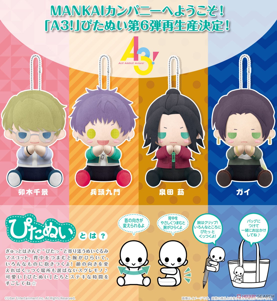 A3! ぴたぬい ガイ (キャラクターグッズ) - ホビーサーチ
