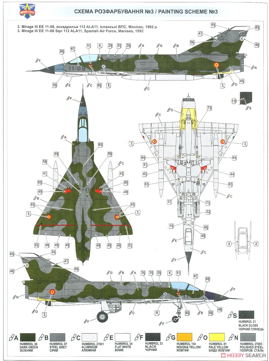 ミラージュ III E 戦闘攻撃機 (プラモデル) 塗装5 モーダル