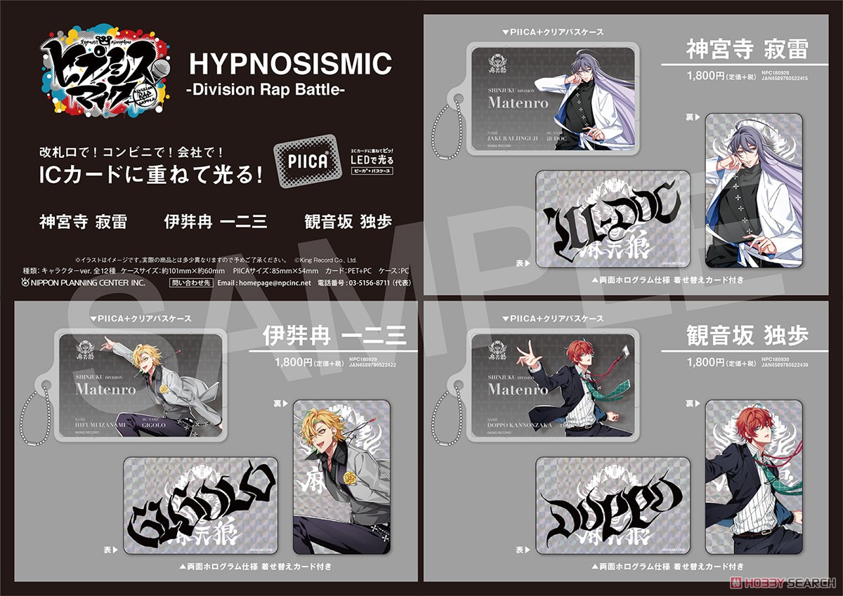 ヒプノシスマイク ピーカ クリアパスケース ヨコハマ ヒプノシスマイク ピーカ クリアパスケース ヨコハマ ヒプノシスマイク