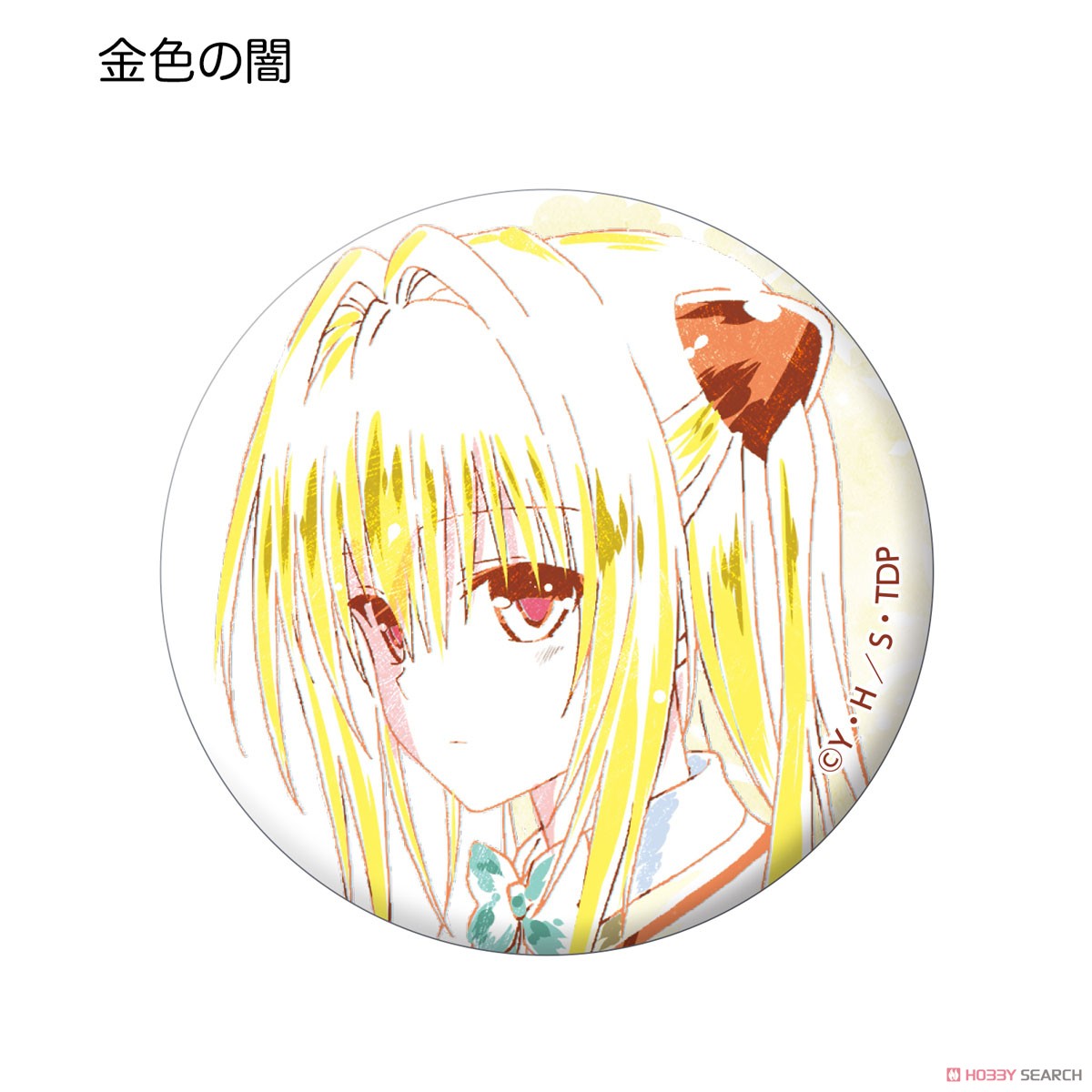 To LOVEる-とらぶる-ダークネス トレーディングAni-Art 缶バッジ (10個