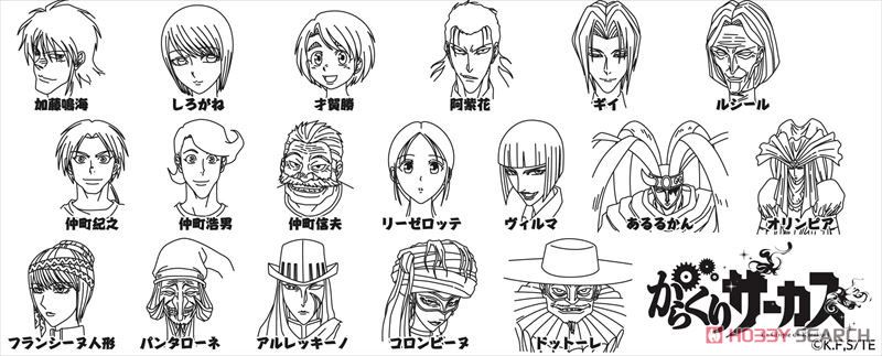 からくりサーカス 湯のみ キャラクターグッズ 商品画像2