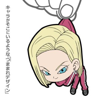 ドラゴンボール超 18号 つままれキーホルダー キャラクターグッズ ホビーサーチ キャラクターグッズ
