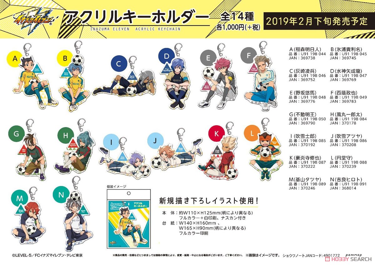 イナズマイレブン アクリルキーホルダー B (氷浦貴利名) (キャラクター