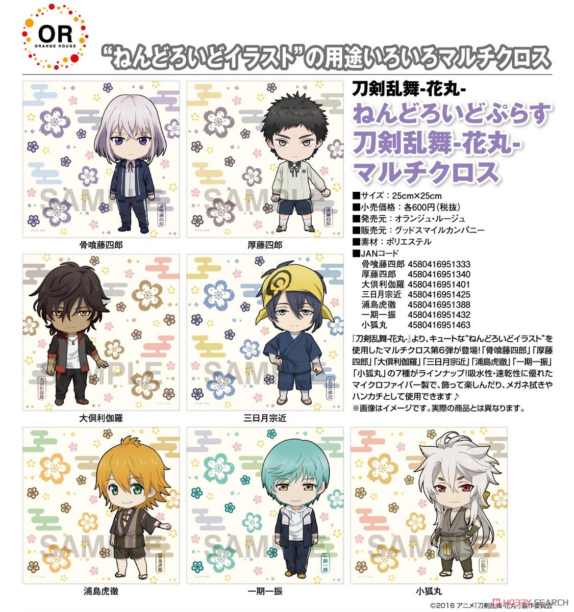 Nendoroid Plus Touken Ranbu Hanamaru Multi Cloth Mikazuki Munechika Anime Toy Hi Res Image List Nendoroid Plus Touken Ranbu Hanamaru Multi Cloth Mikazuki Munechika Anime Toy Hi Res Image List