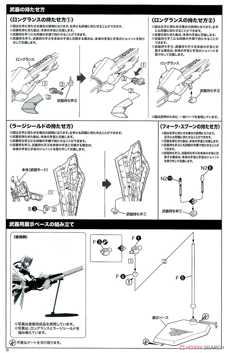Bullet Knights Lancer (Plastic model) 設計図15 Modal