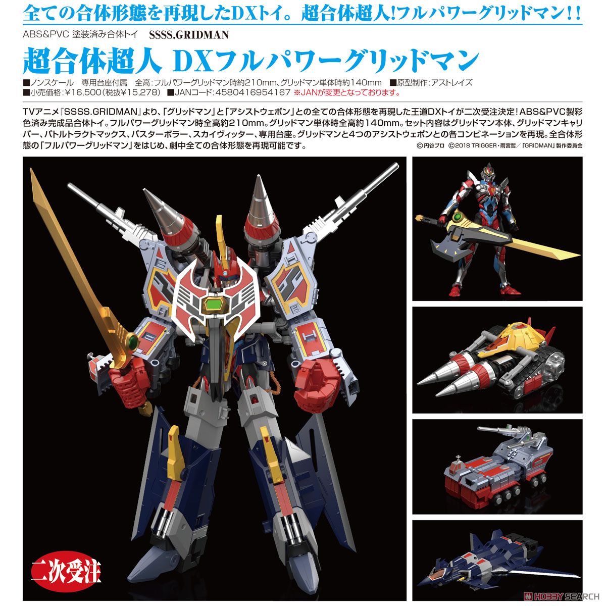 超合体超人 DXフルパワーグリッドマン 超合体超人 DXフルパワー