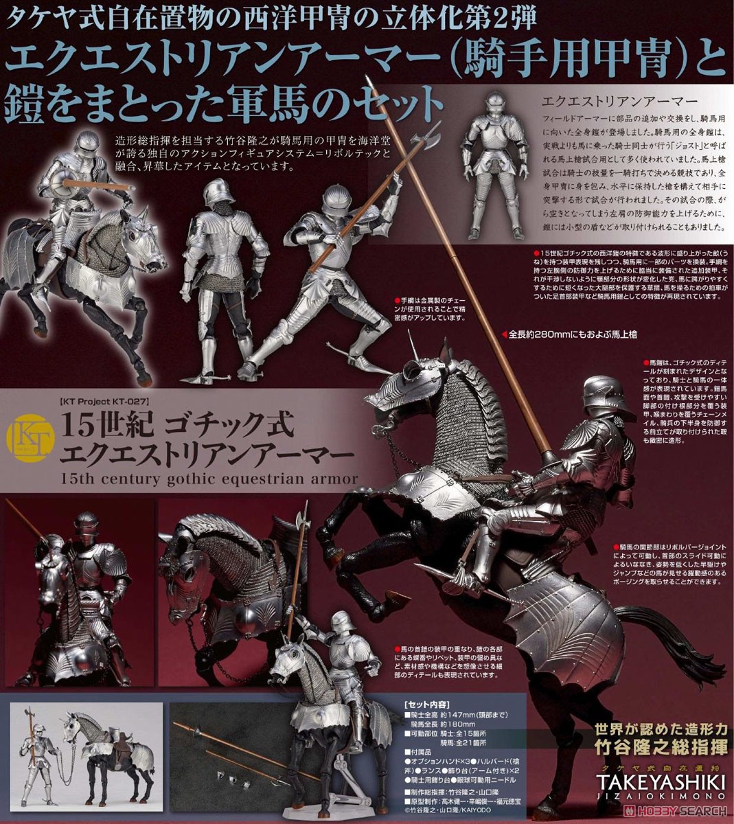 Kt Project Kt 027 Takeyashiki Jizaiokimono 15th Century Gothic Equestrian Armor Silver Completed Hi Res Image List Kt Project Kt 027 Takeyashiki Jizaiokimono 15th Century Gothic Equestrian Armor Silver Completed Hi Res Image List