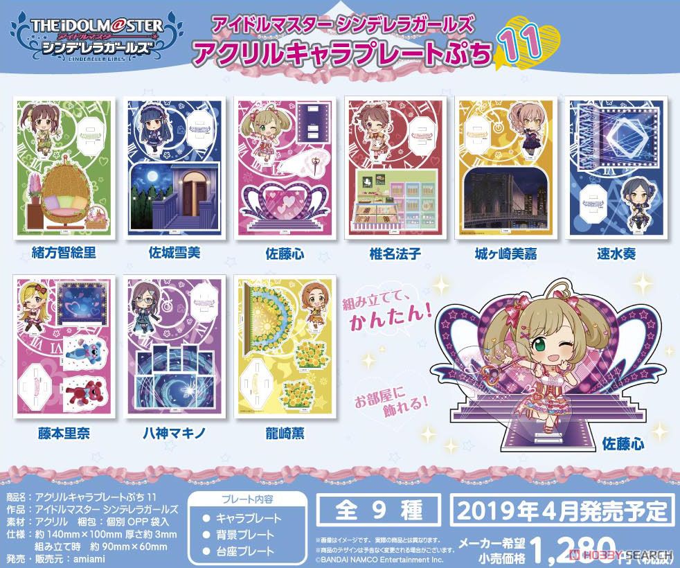 アイドルマスター シンデレラガールズ アクリルキャラプレートぷち 11 佐藤心 キャラクターグッズ 画像一覧