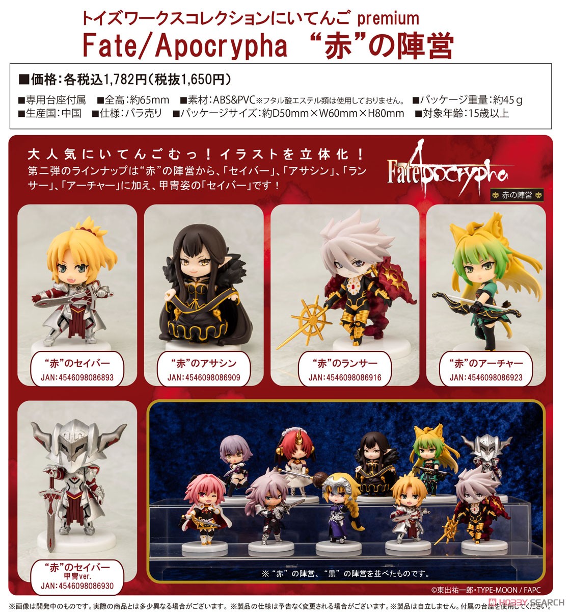 トイズワークスコレクションにいてんご premium Fate/Apocrypha `赤`の