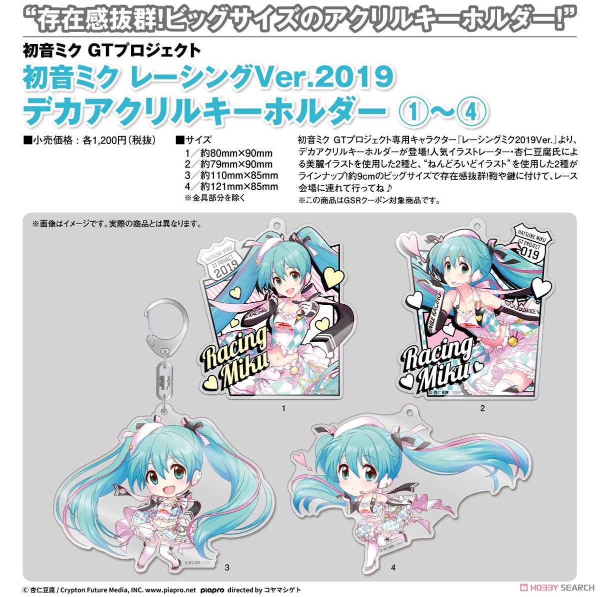 初音ミク レーシングミク 2019 アクリルキーホルダー 杏仁豆腐 初音ミク レーシングミク 2019 アクリルキーホルダー 杏仁豆腐 【公式