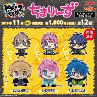 ヒプノシスマイク Division Rap Battle ちまりんず 夢野幻太郎 キャラクターグッズ ホビーサーチ キャラクターグッズ