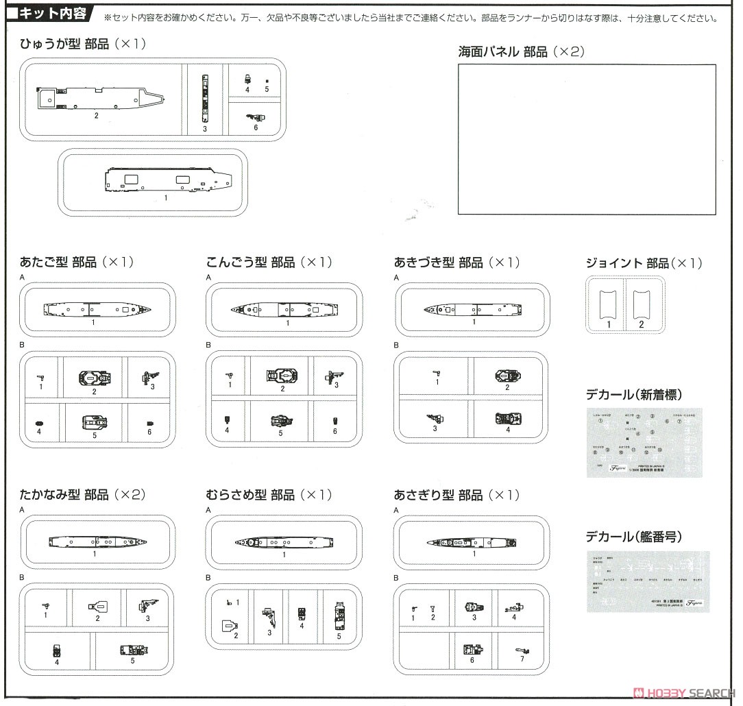JMSDF Escort Flotilla 3 (Plastic model) 設計図3