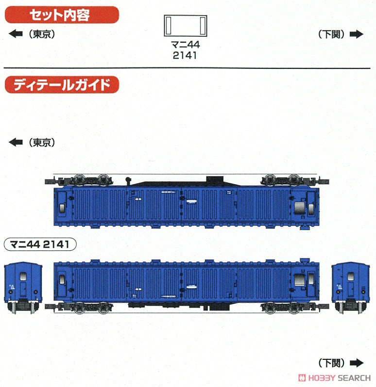 HOゲージ マニ44 開封済 車両キット パーツいろいろ 品番721Q1