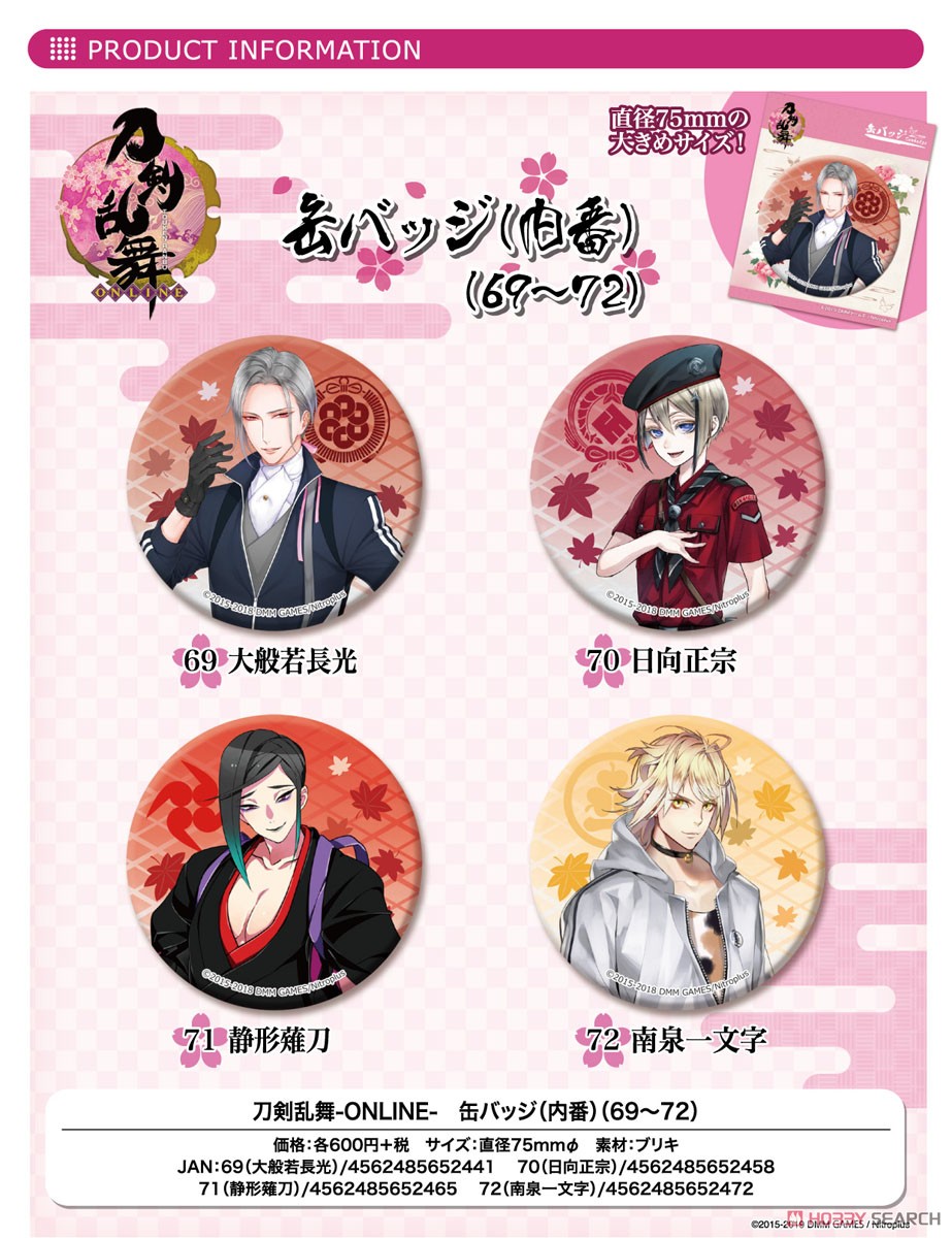 刀剣乱舞-ONLINE- 缶バッジ (内番) 69：大般若長光