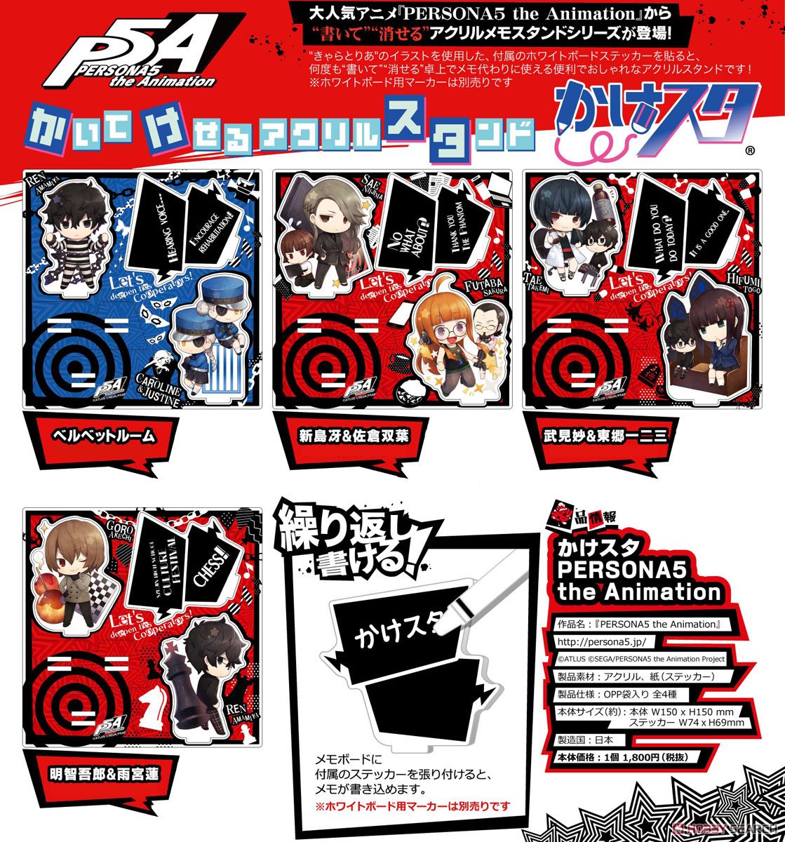 かけスタ PERSONA5 the Animation 明智吾郎＆雨宮蓮