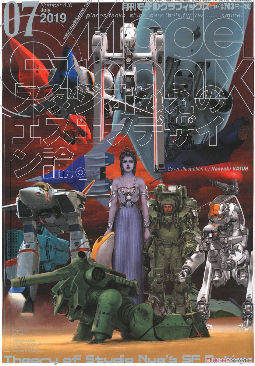 月刊モデルグラフィックス 2019年7月号 (雑誌) 商品画像1