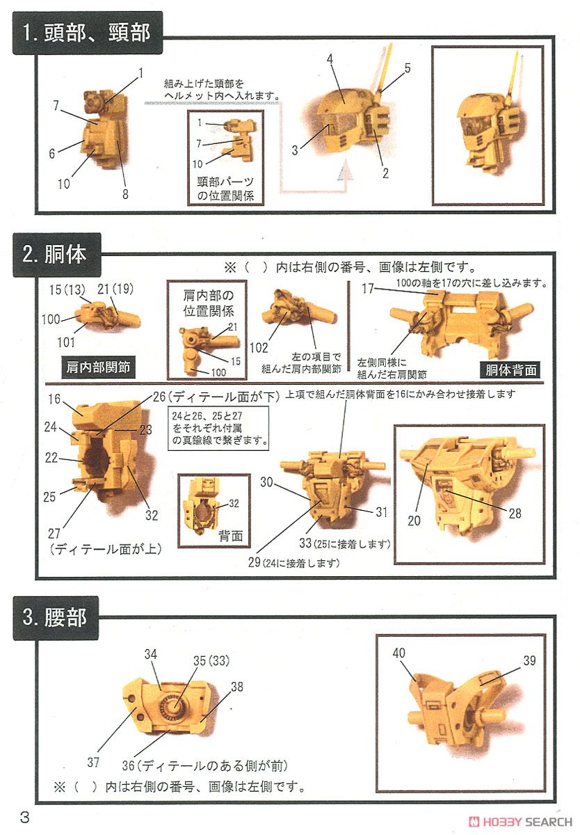 Color Resin Cast Unassembled Kit Vifam Full Set (Resin Kit) 設計図1 Modal