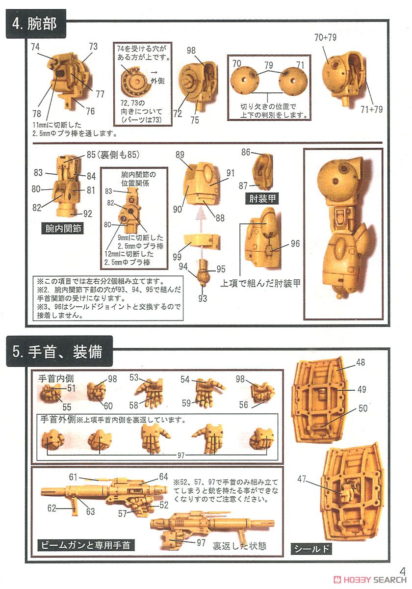 Color Resin Cast Unassembled Kit Vifam Body (Resin Kit) 設計図2