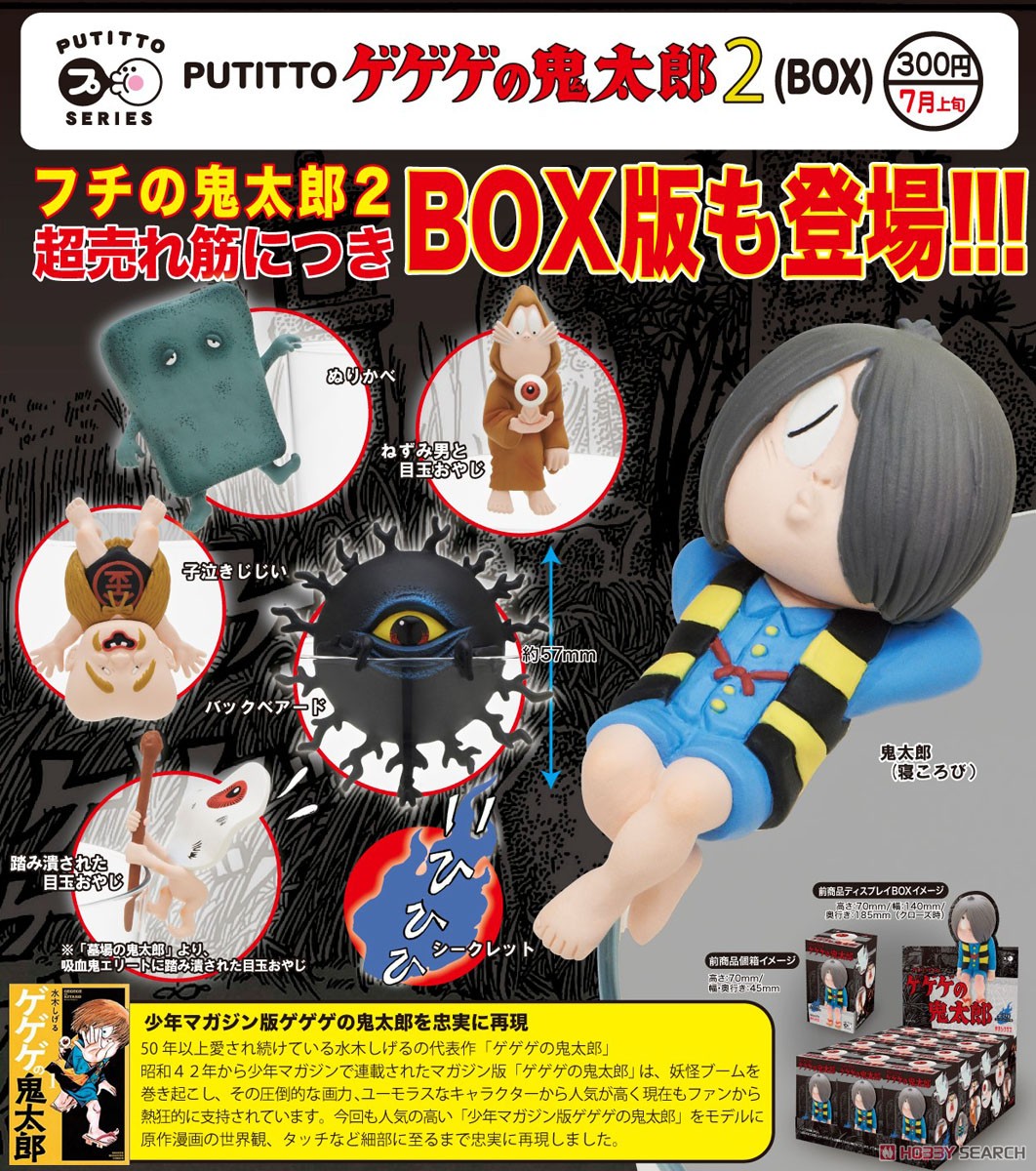 Putitto ゲゲゲの鬼太郎2 12個セット キャラクターグッズ 画像一覧
