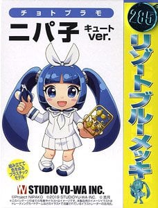 チョトプラモ ニパ子 リゾートブルーメッキver. (プラモデル)