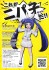 Choto Plamo Nipako Resort Blue Plated ver. (Plastic model) その他の画像2 Thumbnail