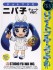 Choto Plamo Nipako Resort Blue Plated ver. (Plastic model) パッケージ1 Thumbnail