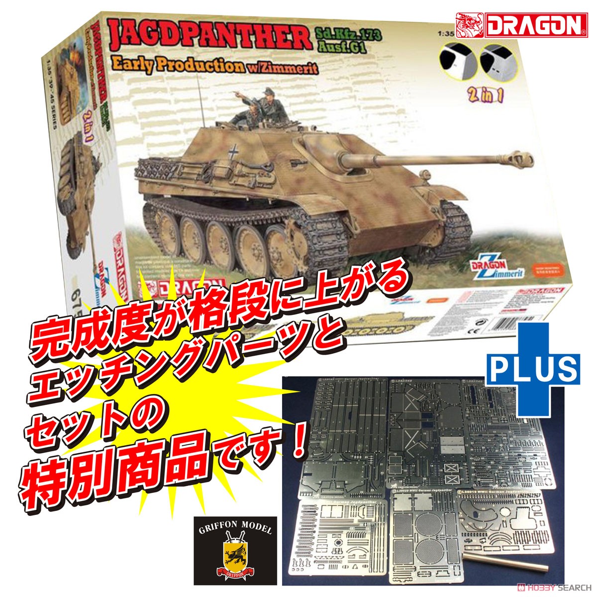 WWII German Jagdpanther Sd.Kfz.173 Ausf.G1 Early Production w/Zimmerit (2in1 Kit) & Etching Parts (Plastic model) その他の画像1 Modal